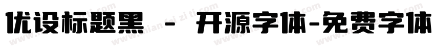 优设标题黑 - 开源字体字体转换